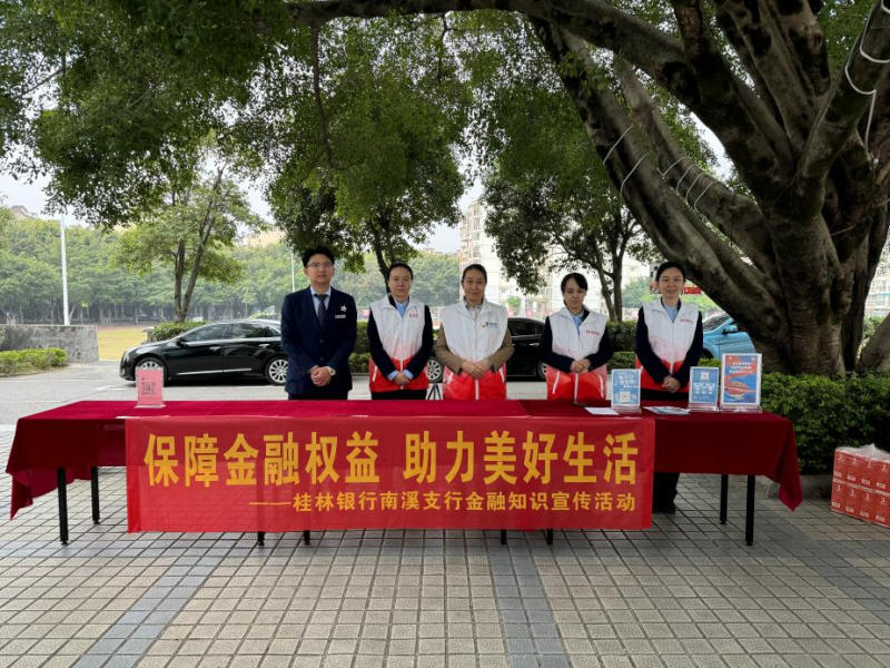 知识宣讲丨学院联合桂林银行开展“金融消保进校园”专题宣教活动