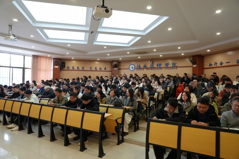 学院召开2026年春季学期全体教职工大会